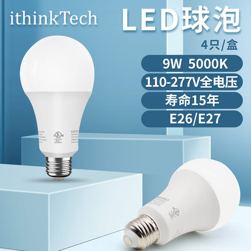 9W5000K灯泡110-277vE26/E27UL