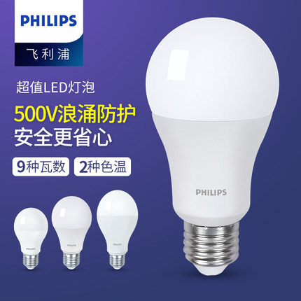 飞利浦LED灯泡E27螺口家用节能球泡灯客厅吊灯照明9W13W23W电灯泡