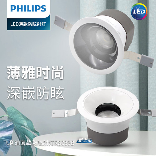 飞利浦led防眩射灯金属开孔75mm