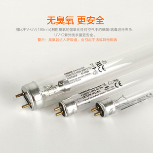 欧司朗HNS 4W6W30W36W消毒柜婴儿奶瓶消毒器灯管紫外线杀菌灯管