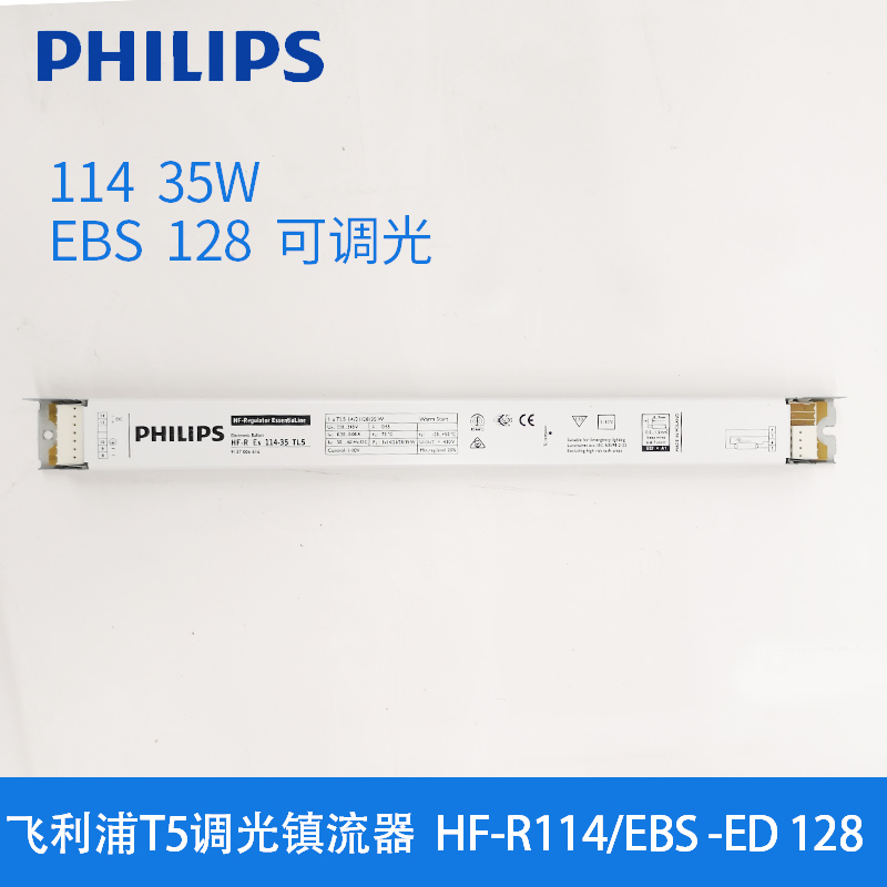 T5电子镇流器调光HF-R飞利浦
