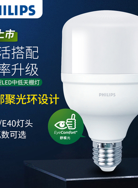 飞利浦LED灯泡恒亮中低天棚灯罩厂房车间商店超市球泡E27E40超亮