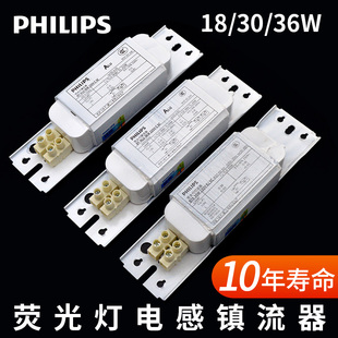 飞利浦18W30W36W58W格栅吸顶灯紫外线铜线荧光灯电感镇流器直管