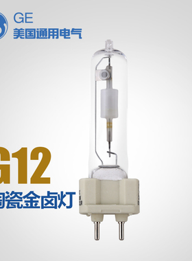 GE通用电气CMH 20W35W70W150W植物补光晒背单端G12G8.5陶瓷金卤灯