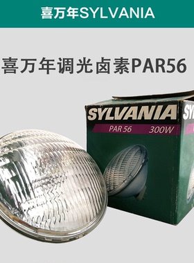 SYLVANIA喜万年PAR56 300W 230V卤素灯 WFL舞台酒店大堂帕灯