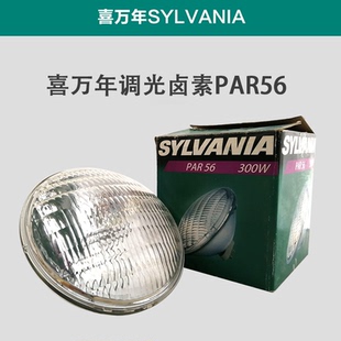 230V卤素灯 WFL舞台酒店大堂帕灯 300W SYLVANIA喜万年PAR56