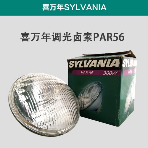 SYLVANIA喜万年PAR56 300W 230V卤素灯 WFL舞台酒店大堂帕灯