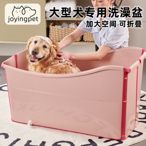joyingpet宠物专用洗澡盆可折叠