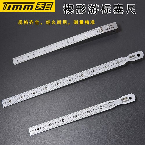 天目楔形游标塞尺工程缝隙平整度
