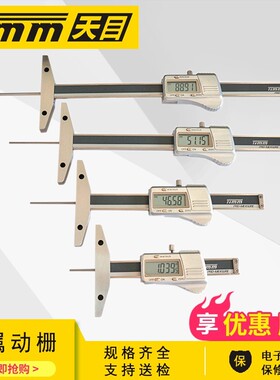天目不锈钢电子针形圆细杆数显深度卡尺 小孔深度测量轮胎花纹尺