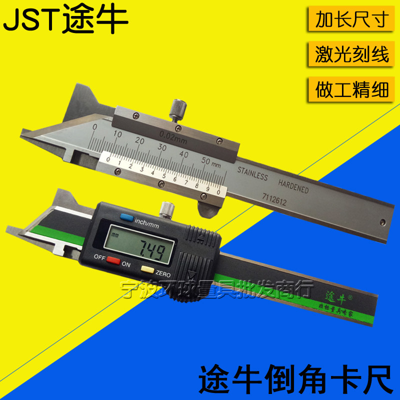 途牛倒角卡尺30/45/60度倒角测量游标卡尺0-6mm 电子数显倒角规
