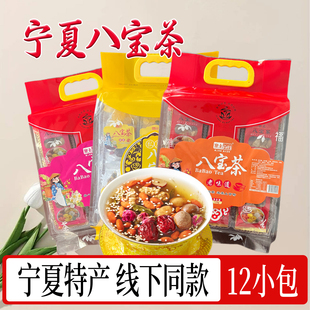 宁夏特产塞上百特八宝茶枸杞玫瑰传统老味道手工盖碗茶728g罐罐茶