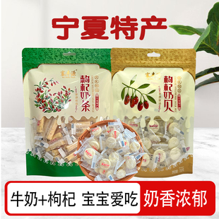 宁夏特产枸杞奶贝牛奶片干吃奶条儿童零食塞丰源150克