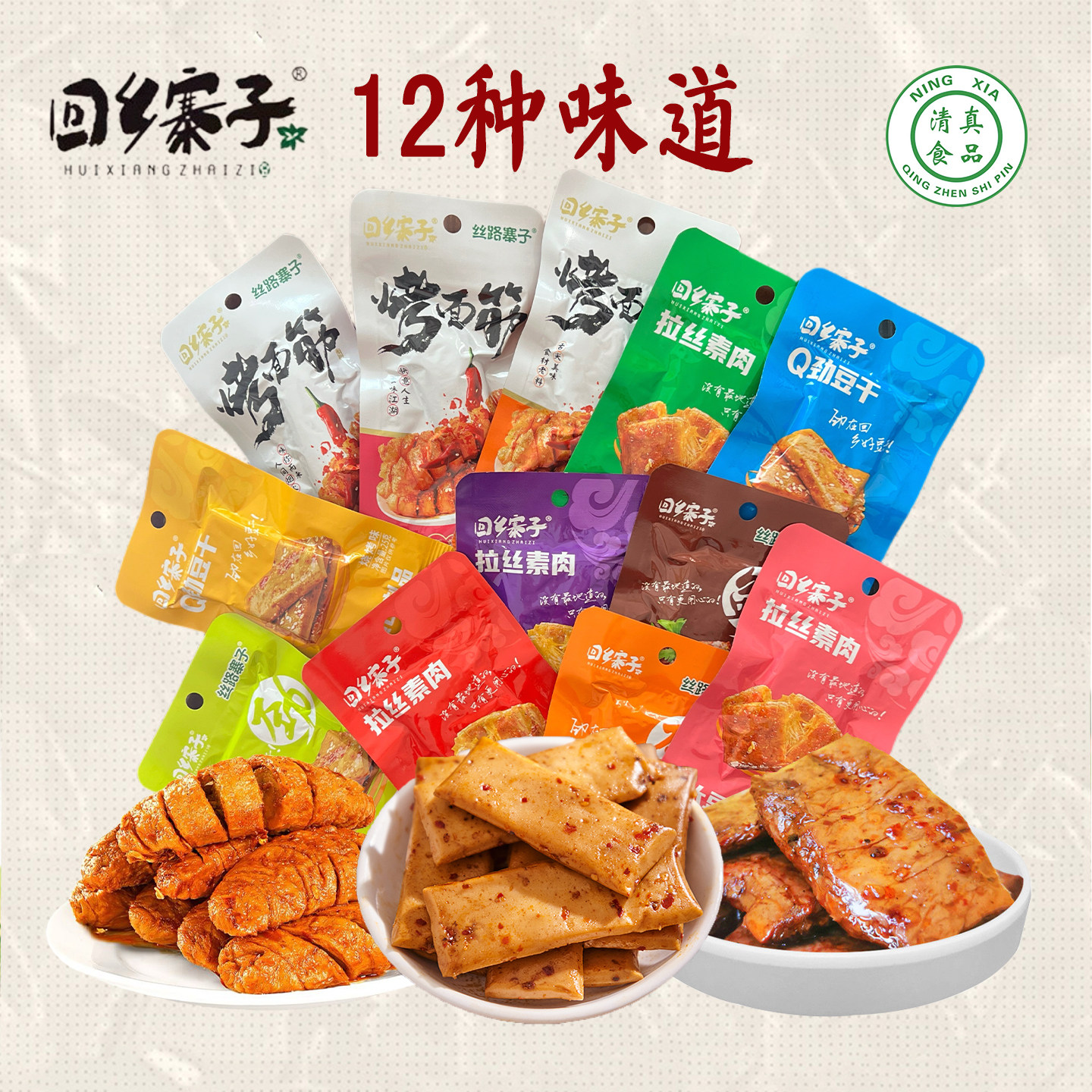 回乡寨子Q劲豆干拉丝素肉烤面筋解馋休闲零食麻辣清真食品25克