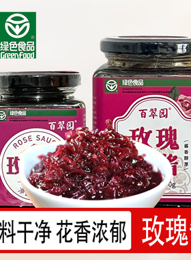 宁夏特产吴忠百翠园玫瑰花酱八宝茶玫瑰酱夹面包果酱绿色食品