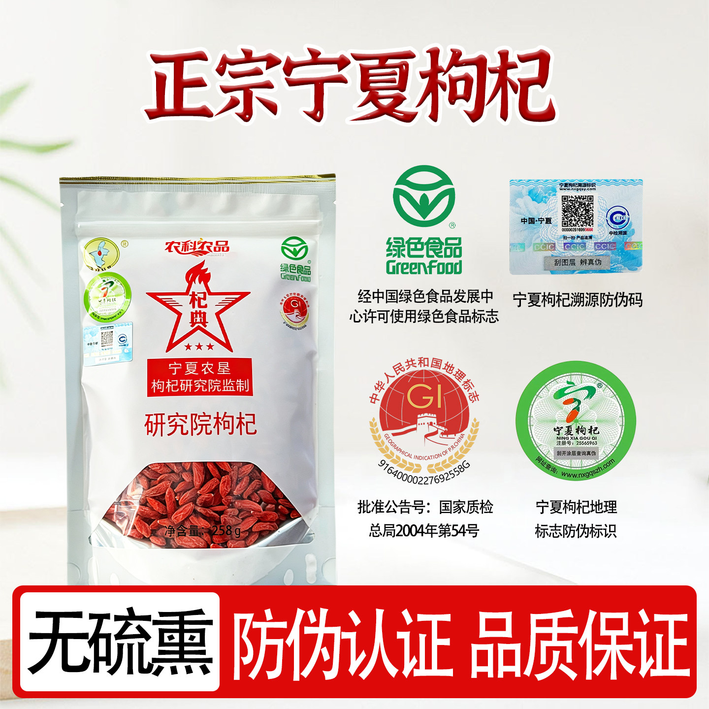 正宗宁夏枸杞无硫熏农垦玉西绿色食品泡茶煲汤苟杞子特级258克