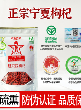 正宗宁夏枸杞无硫熏农垦玉西绿色食品泡茶煲汤苟杞子特级258克