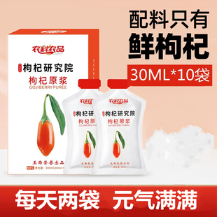 宁夏农垦枸杞研究院青海黑枸杞沙棘原浆饮品袋装红构杞汁原液