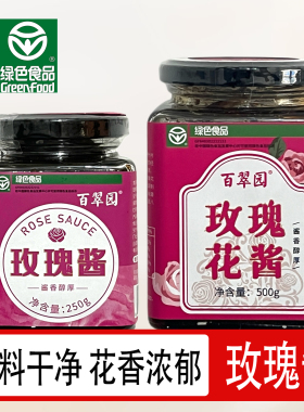 宁夏特产吴忠百翠园玫瑰花酱八宝茶玫瑰酱夹面包果酱绿色食品
