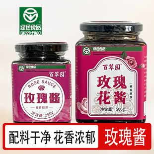 宁夏特产吴忠百翠园玫瑰花酱八宝茶玫瑰酱夹面包果酱绿色食品