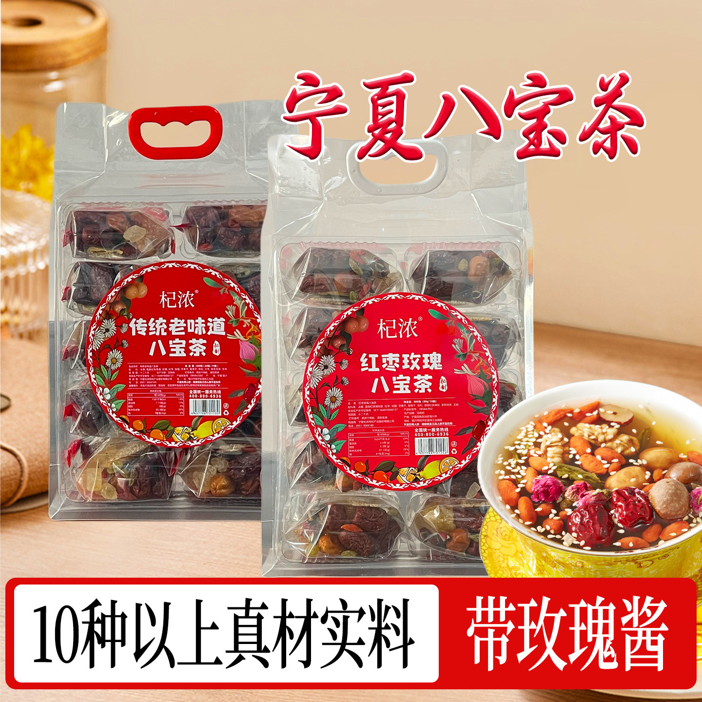 宁夏特产杞浓传统老味道八宝茶红枣玫瑰盖碗茶玫瑰酱罐罐茶800克