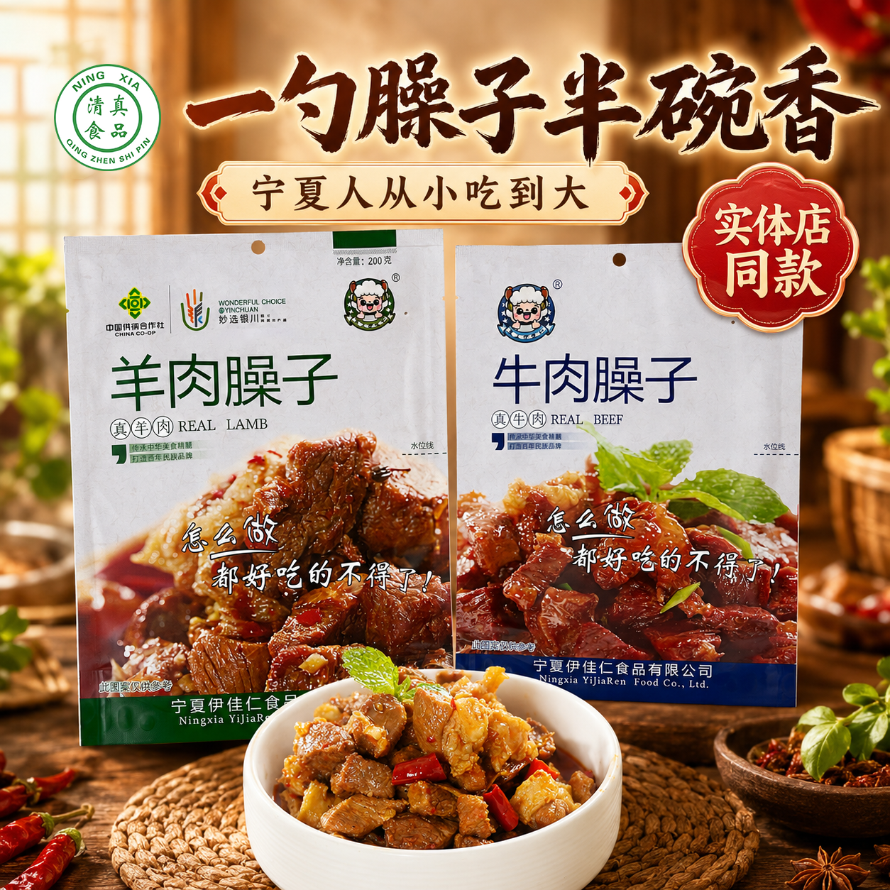塞上伊佳仁手抓羊肉臊子宁夏特产滩羊干煸牛肉羊排羊羔肉速食真空