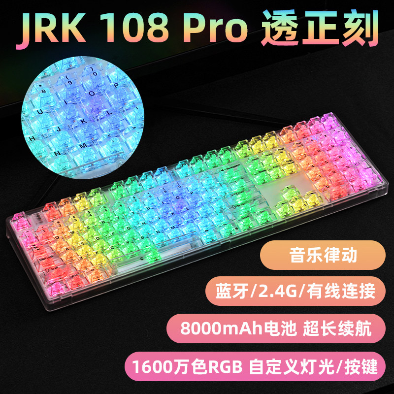 JRK108键机械键盘全透明三模无线蓝牙2.4G有线RGB静音轴客制化MAC