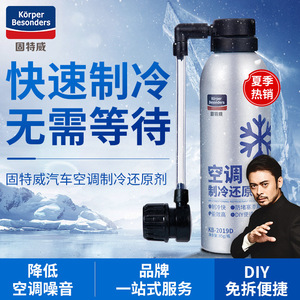 固特威正品带防伪标签增加制冷