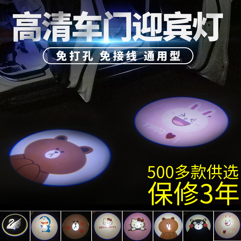 免接线迎宾灯汽车装饰车门灯无线照地投影开门感应灯内涵段子抖音