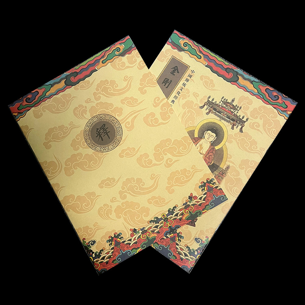【金刚】硬笔书法字贴抄经本传统宣纸