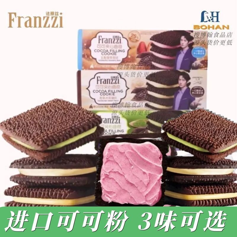 法丽兹黑可可曲奇饼干夹心巧克力抹茶冰淇淋味旅游零食下午茶点心