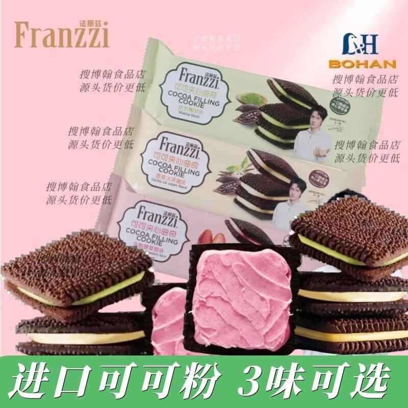 法丽兹黑可可夹心曲奇饼干巧克力布朗尼饼干休闲旅游减糖小零食品