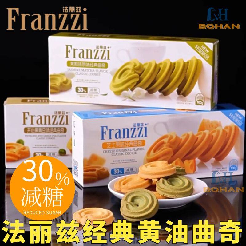 法丽兹黄油经典曲奇圈饼干抹茶芝士原味坚果独立装年货零食下午茶