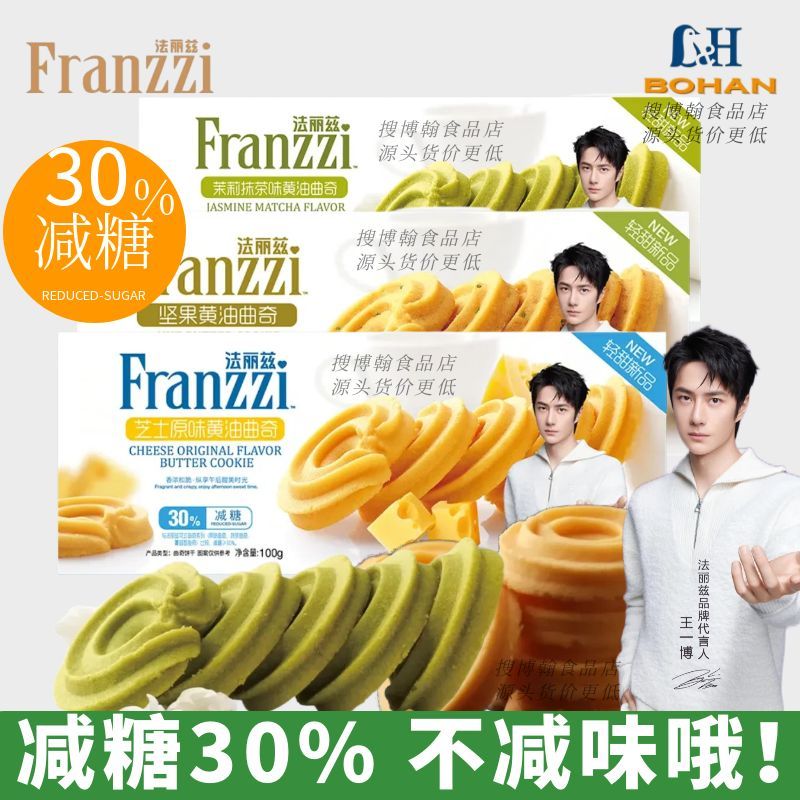 法丽兹经典黄油曲奇圈饼干芝士抹茶原味减糖年货小零食品下午茶点