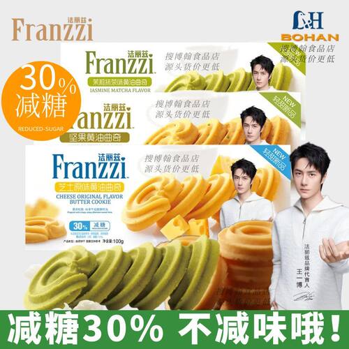 Franzzi经典黄油曲奇3味盒装100g