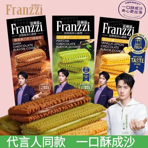 Franzzi夹心曲奇饼干5味盒装115g