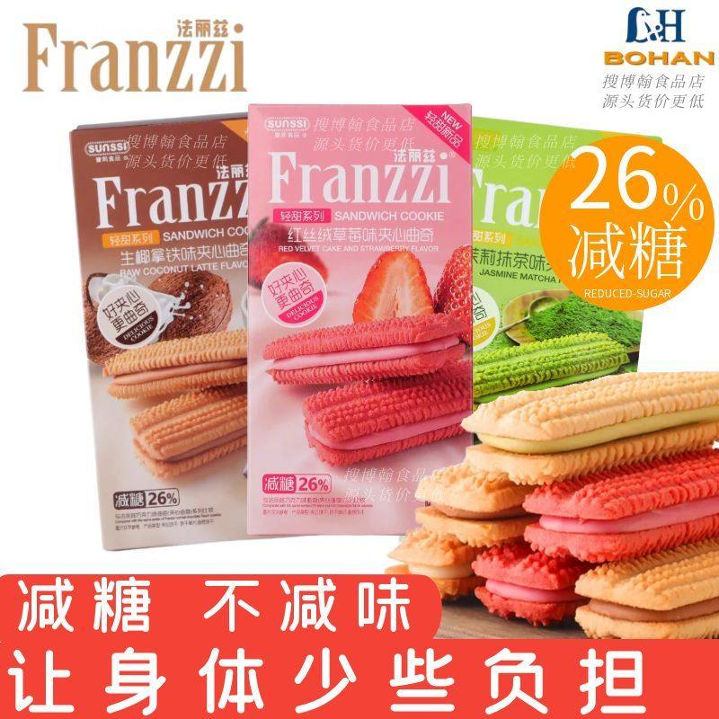 Franzzi减糖曲奇饼干3味盒装92g