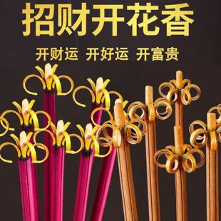 花开富贵香家用供香开花檀香无烟五路财神供香供佛招财莲花卷钱香