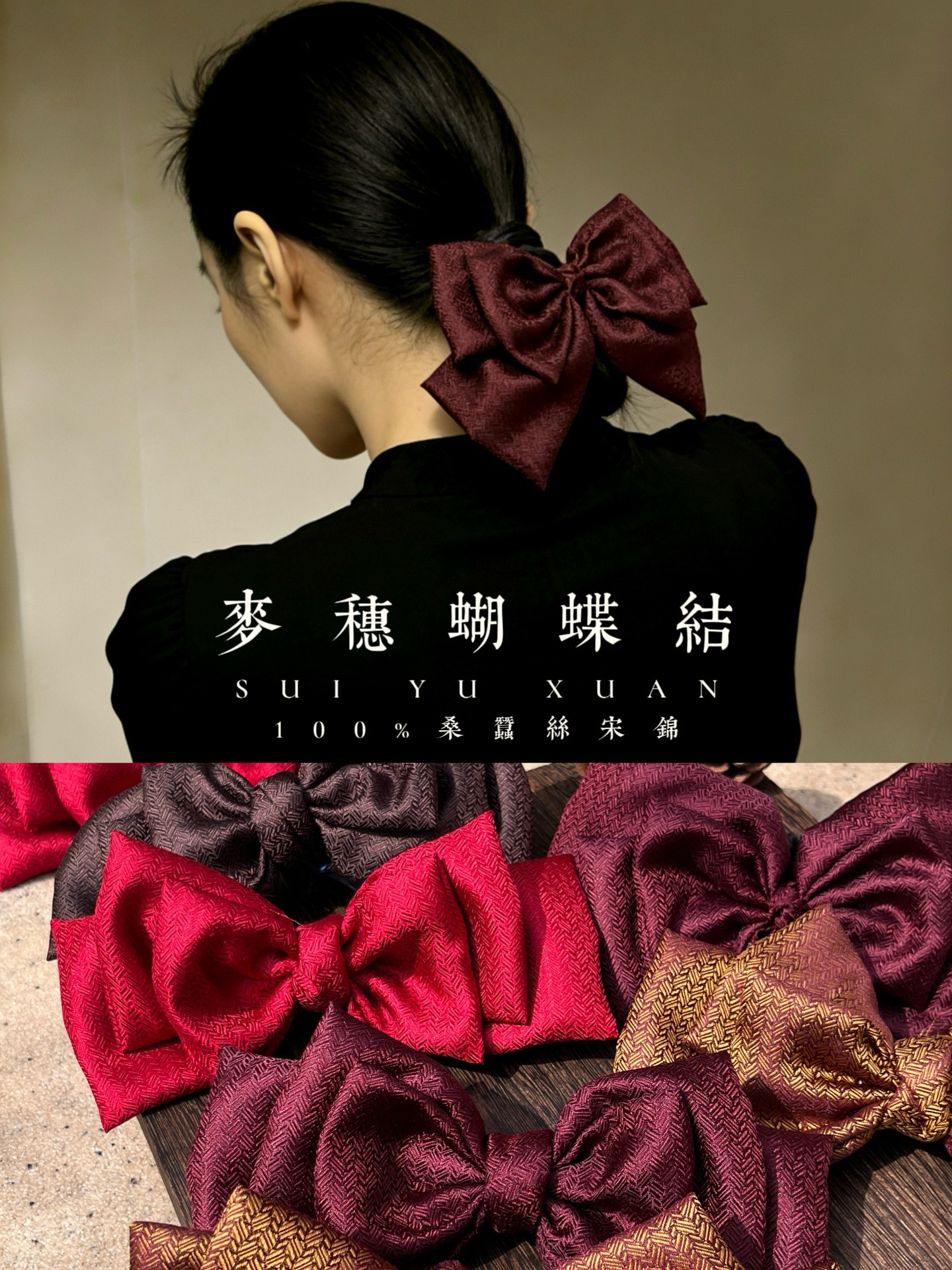 碎玉轩·麦穗三层蝴蝶结 纯桑蚕丝宋锦大号发饰装饰拍照舞台打卡