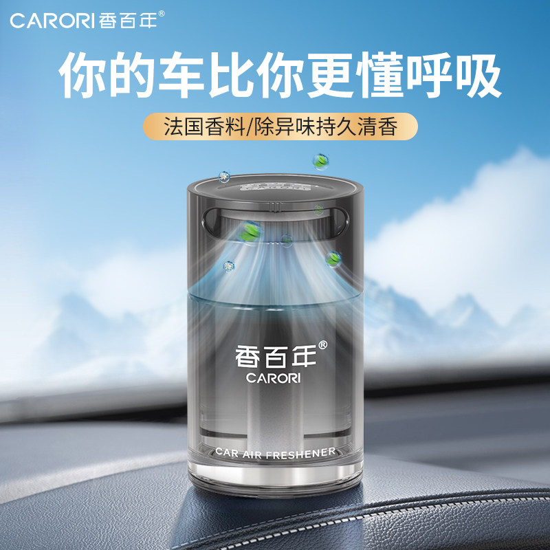 香百年汽车香水110ML持久淡香除甲醛除异味液体车内专用高档0酒精