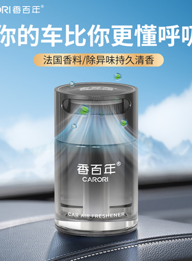 香百年汽车香水110ML持久淡香除甲醛除异味液体车内专用高档0酒精