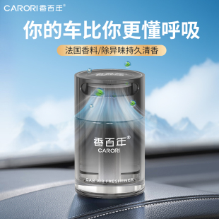 香百年汽车香水110ML持久淡香除甲醛除异味液体车内专用高档0酒精