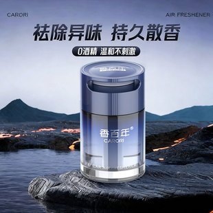 香百年马年车载香薰持久淡香新车除甲醛去异味车内专用高档0酒精