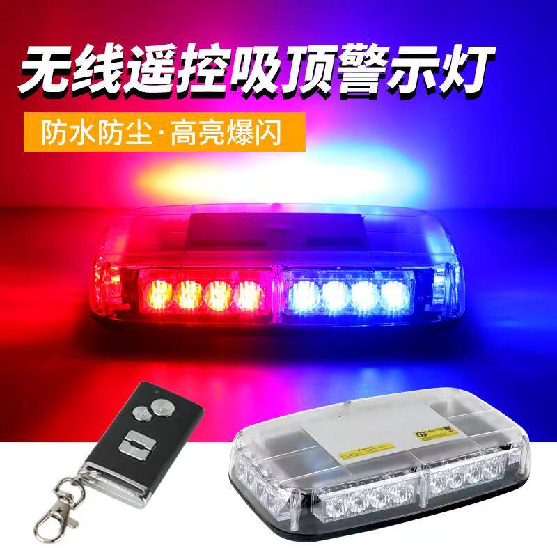 高亮充电式爆闪灯汽车强磁吸顶闪汽车氛围灯/装饰灯/