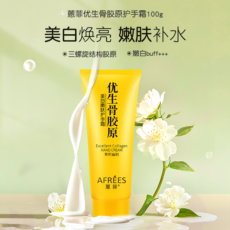 骨胶原护手霜嫩白滋润保湿便携