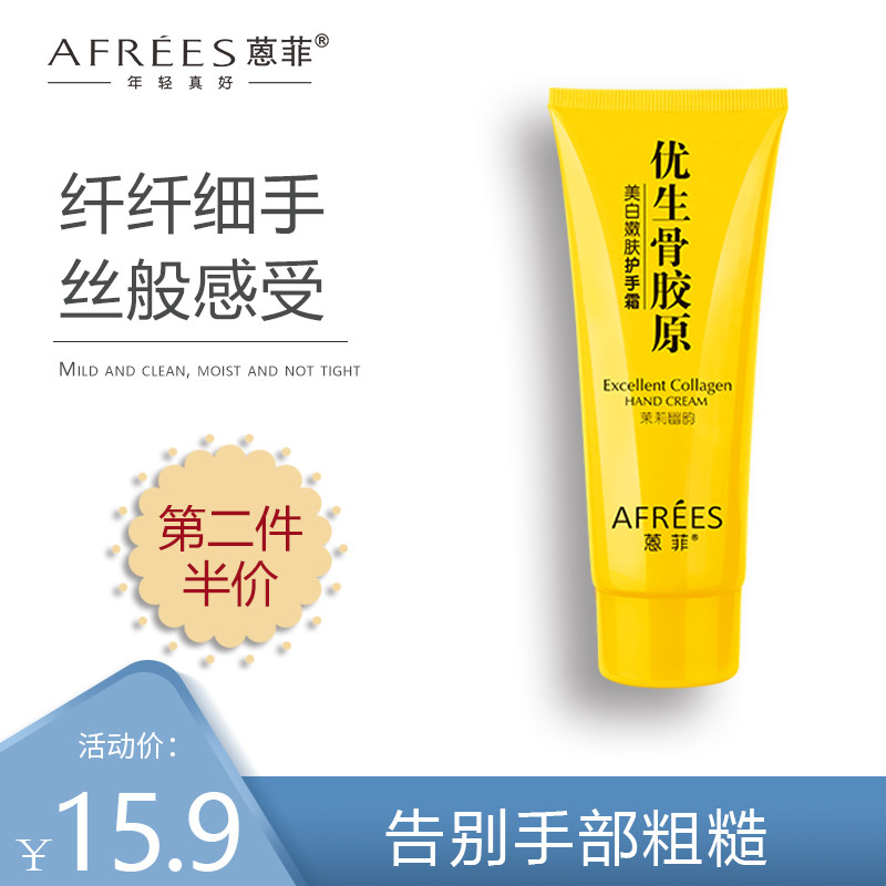 蒽菲骨胶原茉莉幽韵滋润嫩肤补水保湿防干裂小巧便携美白护手霜