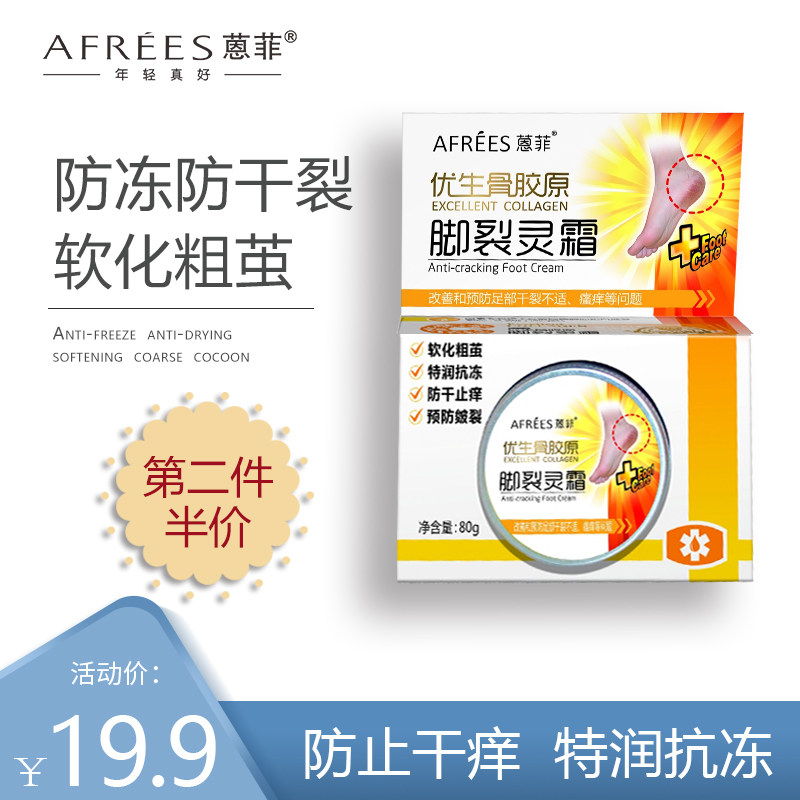 蒽菲骨胶原专利脚裂灵足部防冻防干裂滋润保湿身体护理护脚霜80g