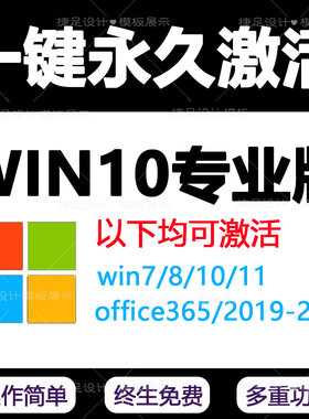 Win10专业版激活工具64位Win10家庭版系统一键无密钥激活