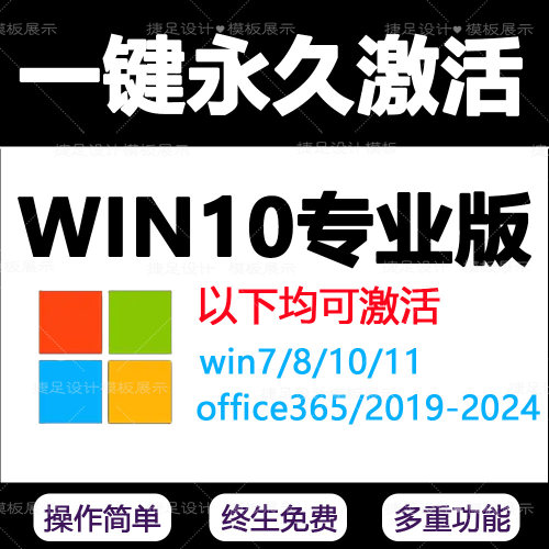 Win10专业版激活工具64位Win10家庭版系统一键无密钥激活
