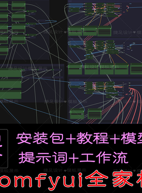 comfyui远程安装本地部署包comfy ui工作流从入门到精通教程
